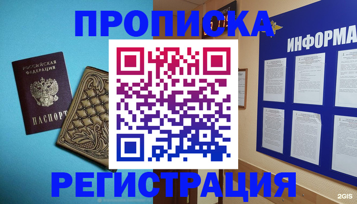 прописка законно в Ртищево