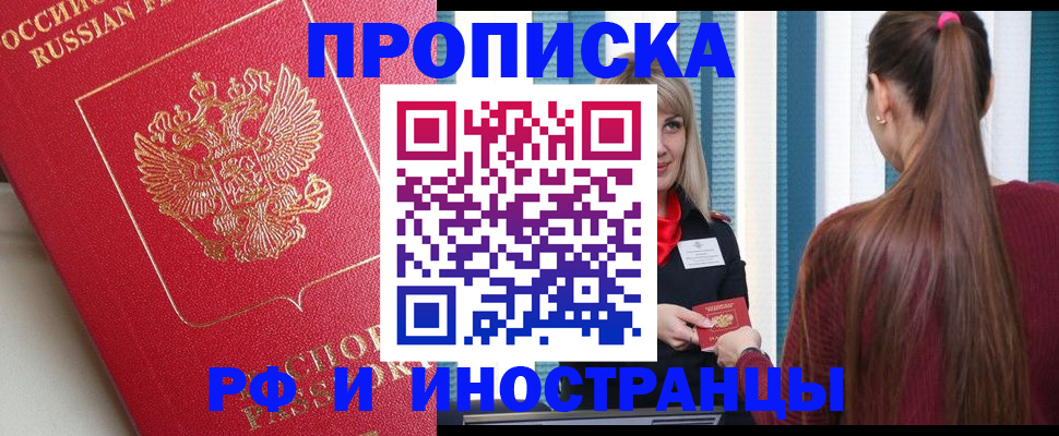 прописка в квартире в Ртищево